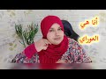 قصية حقيقية أنا هي لي ضحيت بحياتي