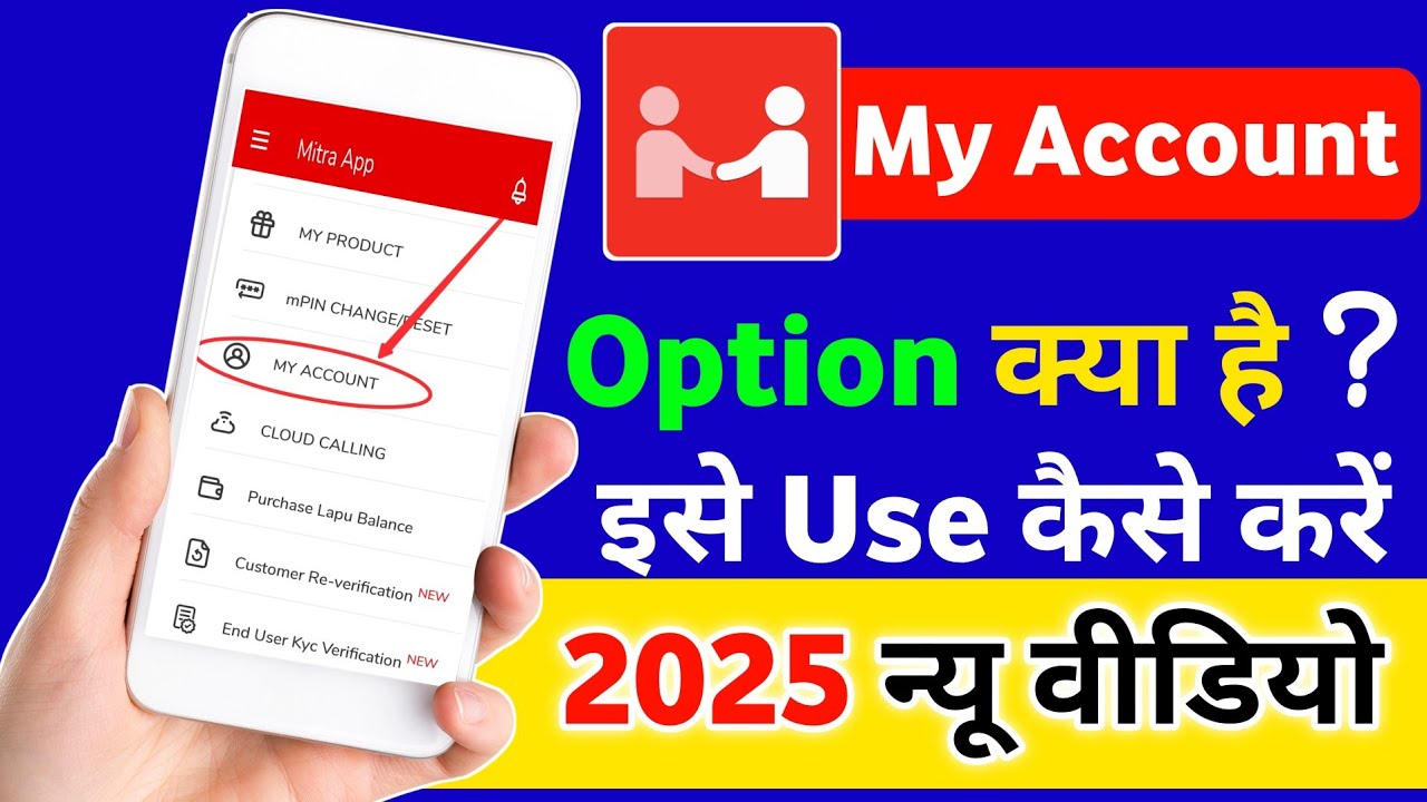 Airtel Mitra App My Account Option Kya Hai ? Retailer My Account Option Use Kaise Karen ? 2025