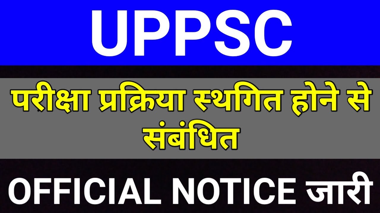 UPPSC परीक्षा प्रक्रिया स्थगित Official Notice जारी | UPPSC Latest News | studytime
