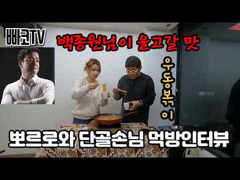 (빠코TV)뽀르로와 함께 - 우동볶이 하이라이트 마지막에 보너스영상 있어용