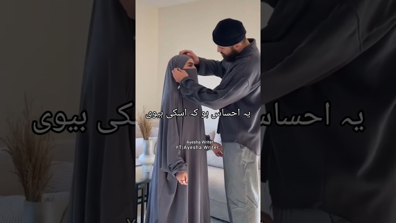 Biwi Ka Parda | Be Parda Ka Anjam | Urdu Status Islamic Couple Status