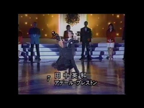 社交ダンス ソロ競技 184 ワルツ（Ballroom Dance Waltz）1997年第18回