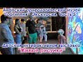 Детская интерактивная выставка &quot;Ожившие рисунки&quot; в Анапском археологическом музее &quot;Горгиппия&quot;.