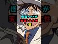 名探偵コナン 怪盗キッドが変装した女性3選
