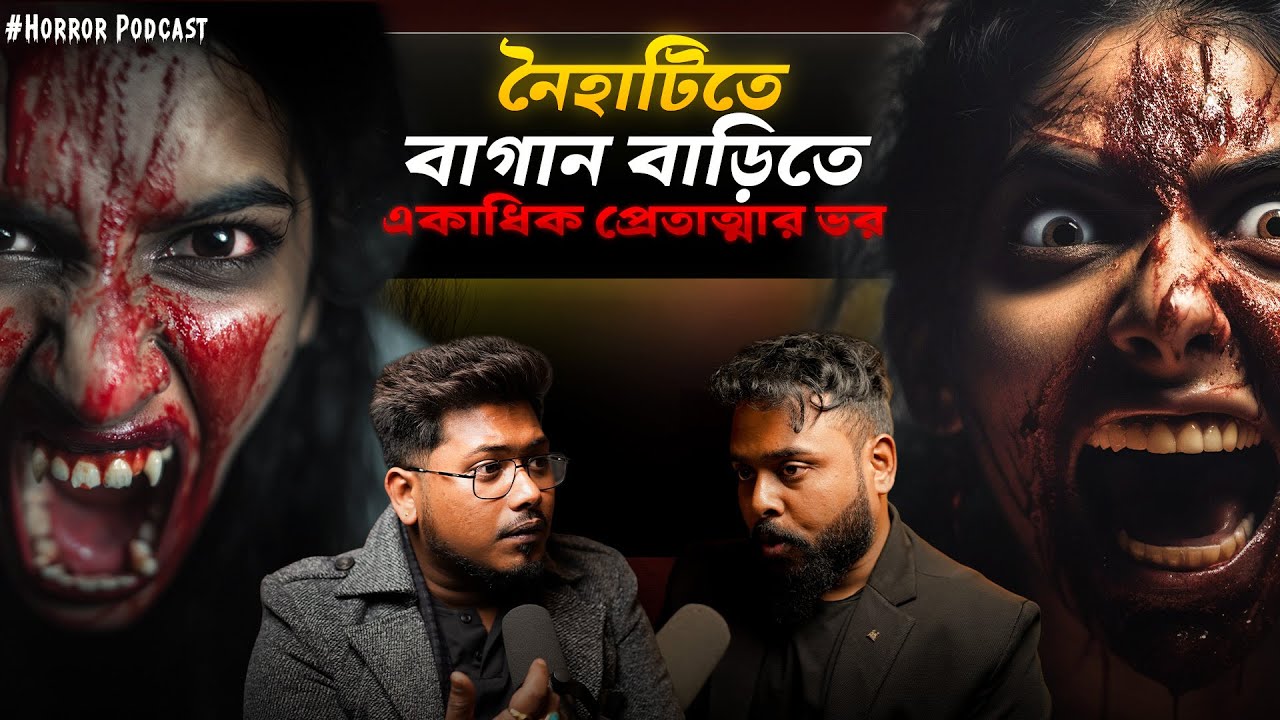নৈহাটিতে একাধিক প্রেতাত্মার ভর বাগানবাড়িতে | Horror Podcast | Sotti Bhuter Ghotona | Black Magic