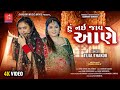      tejal thakor  gangani music movie  new gujarati song  jashwant gangani  2024