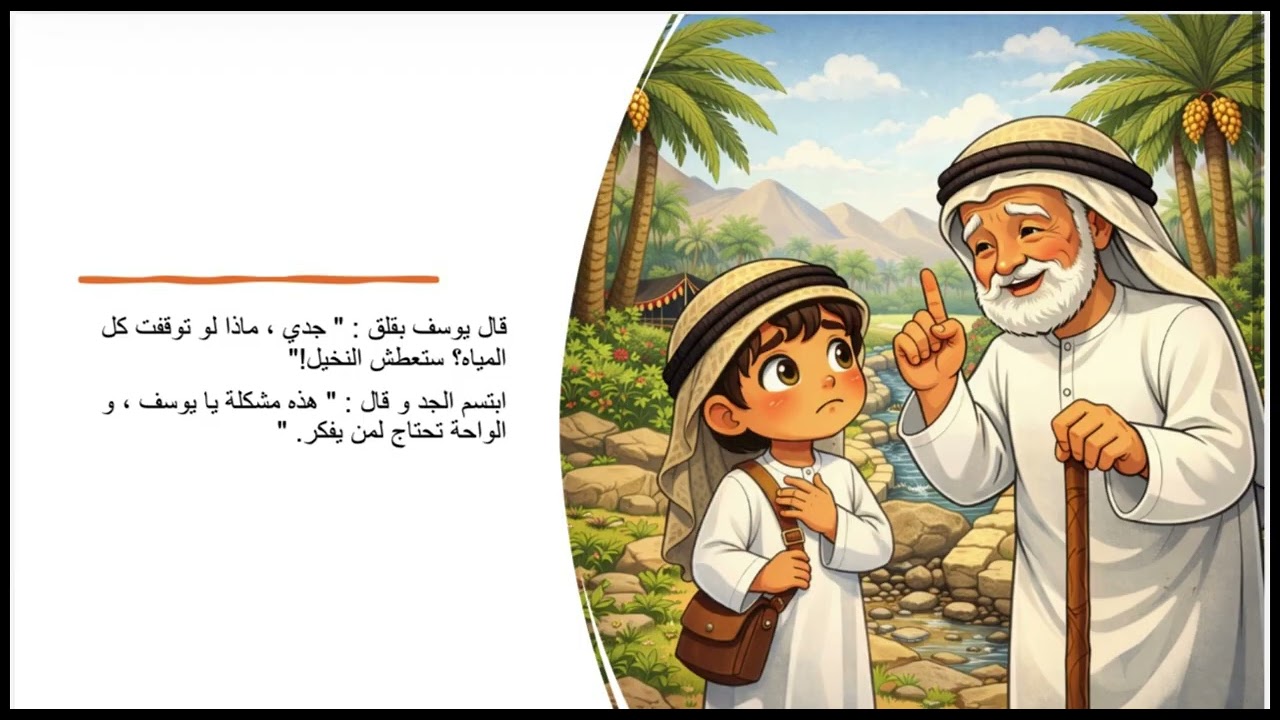 يوسف في واحة العين 