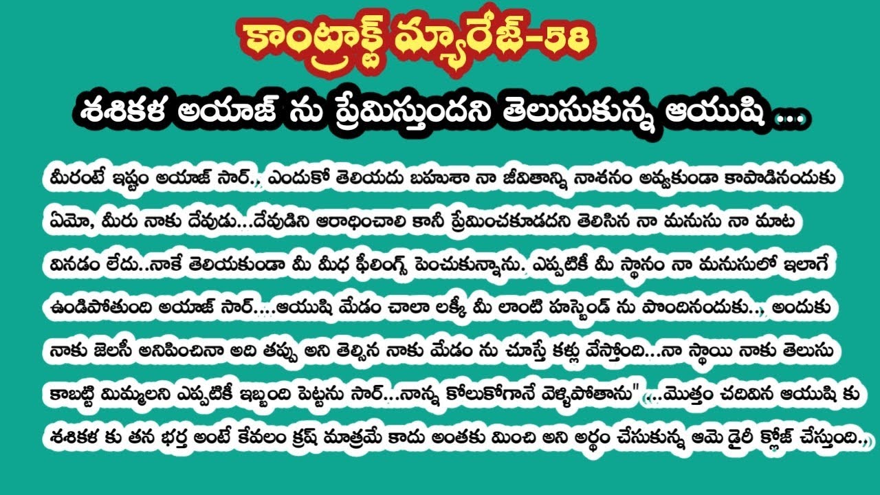 కాంట్రాక్ట్ మ్యారేజ్ -58||శశికళ అయాజ్ ను ప్రేమిస్తుందని తెలుసుకున్న ఆయుషి..!!