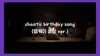 [211116] 온앤오프 (onf) - 생일 birthday to you (엠케이 생일 ver.)