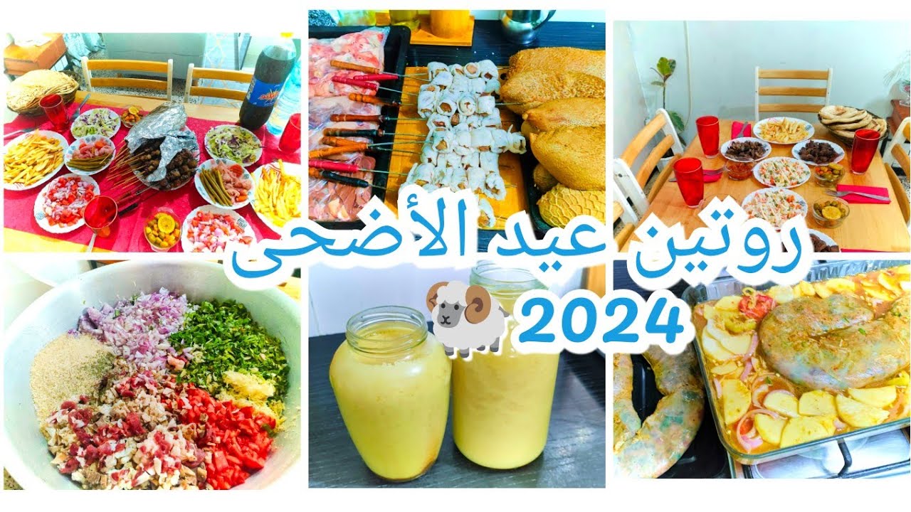 #روتين عيد الأضحى 🐏 من داري تدابير وحيل تنفعكم وتسهل خدمتكم حصالة العيد