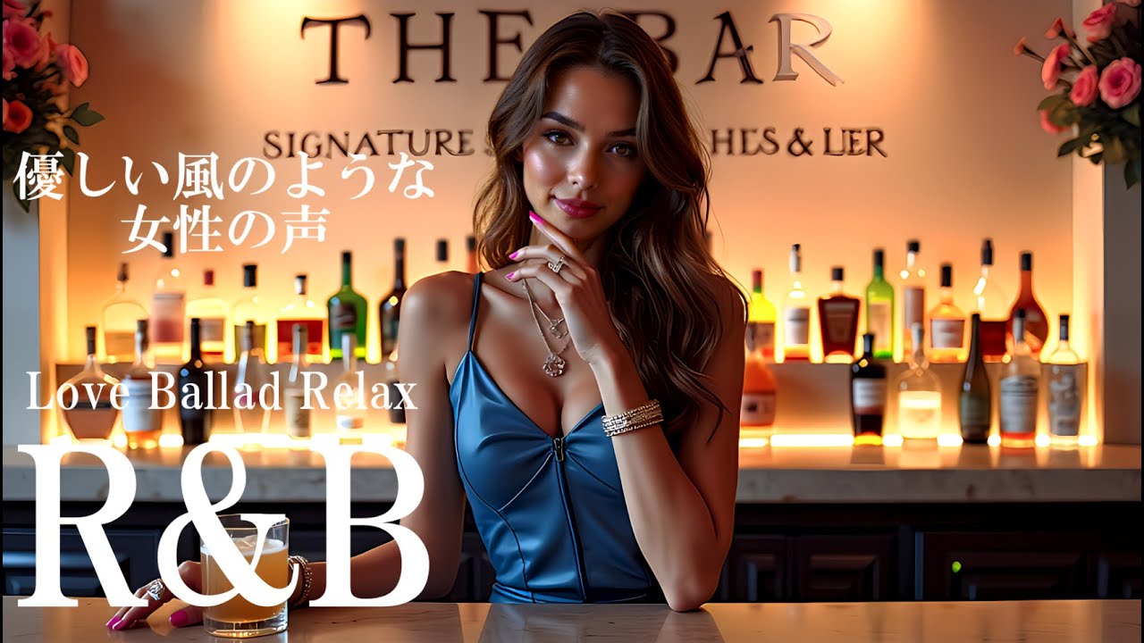 【Cozy Music 35】優しい風のような女性の声/A woman's voice like a gentle breeze/R&B/ Love Ballad/Relax/作業用bgm