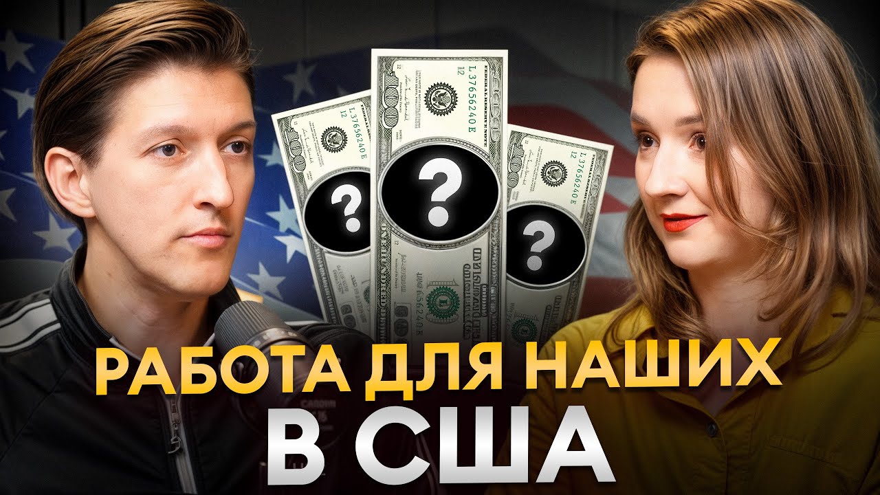 Эти профессии зарабатывают МИЛЛИОНЫ / Истории реальных людей из США