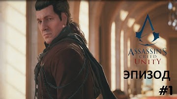 Прохождение Assassin