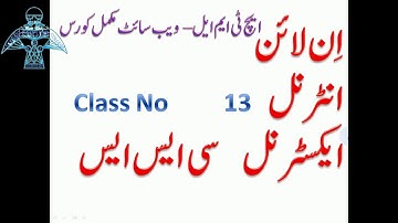 13- Complete HTML Course in Urdu-Hindi (Inline Internal External CSS)- Lunar Computer College