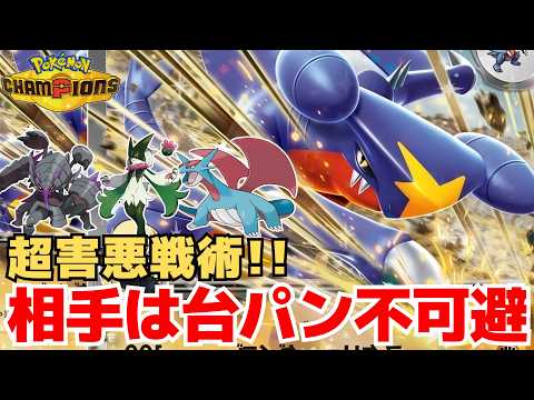 【ポケモンチャンピオンズ】今の環境にぶっ刺さているガブリアスが最強すぎる！ボーマンダ・グソクムシャ・マスカーニャも粉砕しますww