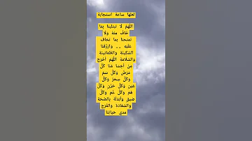 ردد هذا الدعاء دعائك الان دعاء عظيم دعاء الفرج دعاء يوم الجمعه استغفرالله رمضان نغمات 