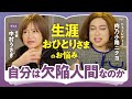 【生涯独身の恐怖】「孤独解消のための結婚は必ず失敗する」「不安を乗り切る老後対策の方法は?」中村うさぎ×肉乃小路ニクヨが考える"孤独と共に生きる"方法(第1回/全3回)