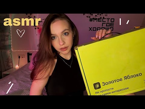 уютный асмр 🏹 показываю покупки и болтаю 💓 распаковка ЗЯ