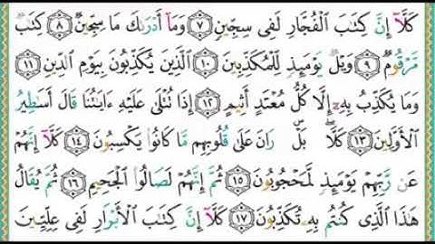 سورة المطففين من ٧-١٤