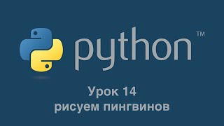 картинка: Урок 14 Задача про пингвинов