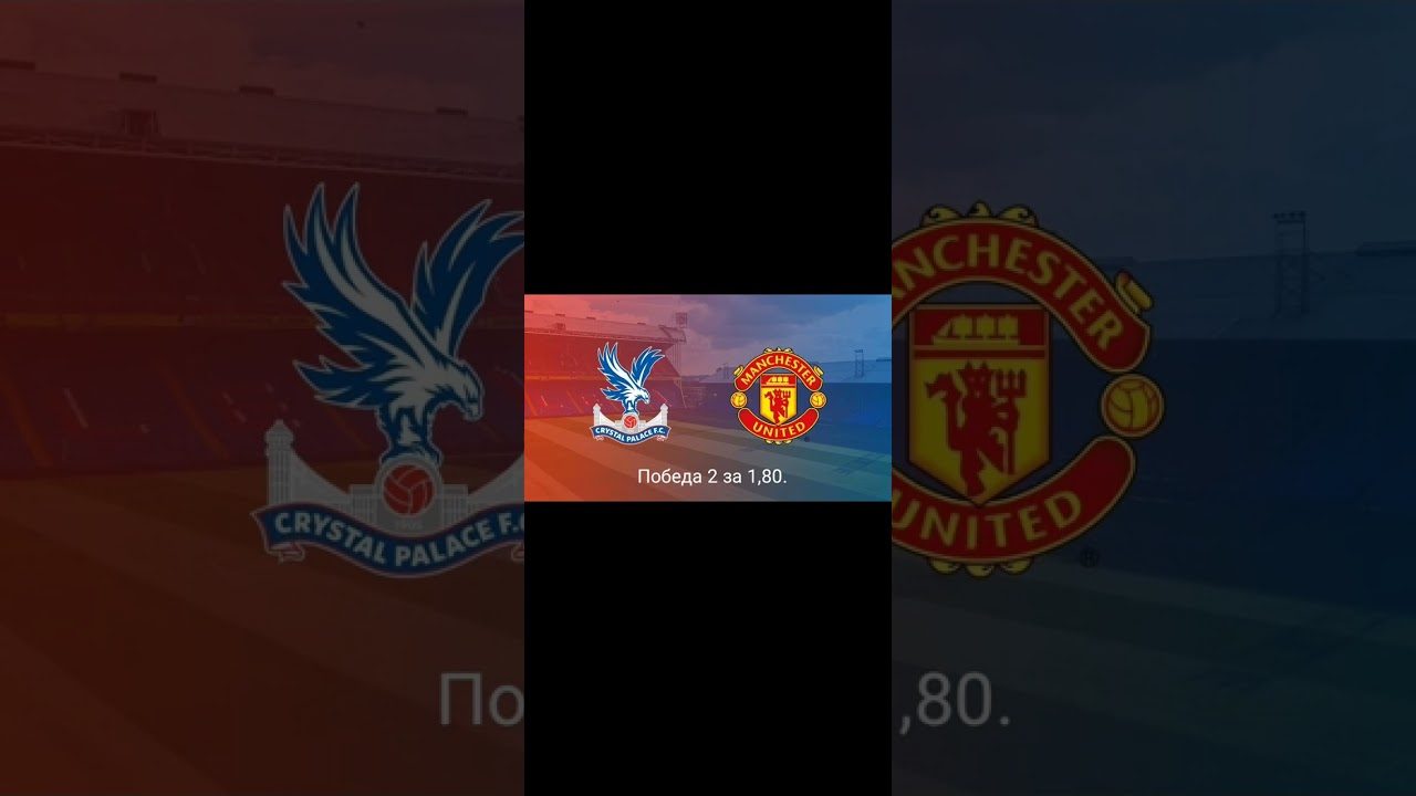 Футбол. АПЛ. Кристал Пэлас - Манчестер Юнайтед, 18.01.2023 г.