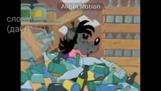 Ну Заяц Погоди На Разных Языках