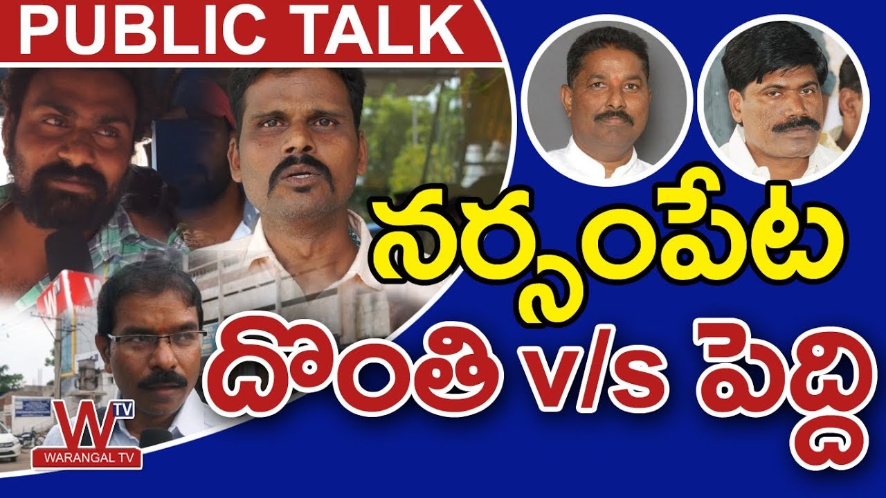 Narsampet Constituency Public Talk || Early Elections 2018 || Warangal TV