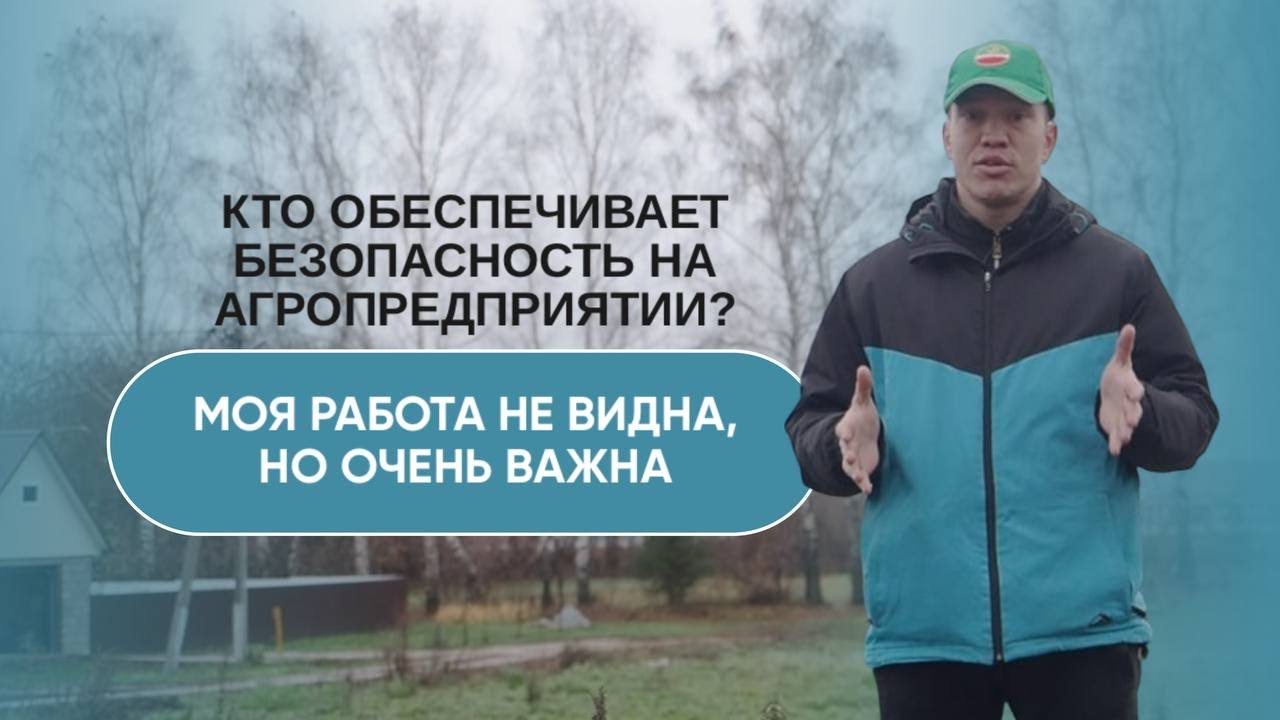 Кто такой инженер по безопастности и для чего он нужен агропредприятию ...