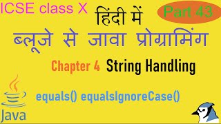 Java in Hindi Class X Ch4 part 8