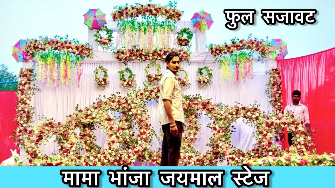मामा भांजा जयमाल स्टेज फुल सजावट 💕❤️💕 #mamabhanjajaimal #decoration #stage @Chandan_Kashyap999 
