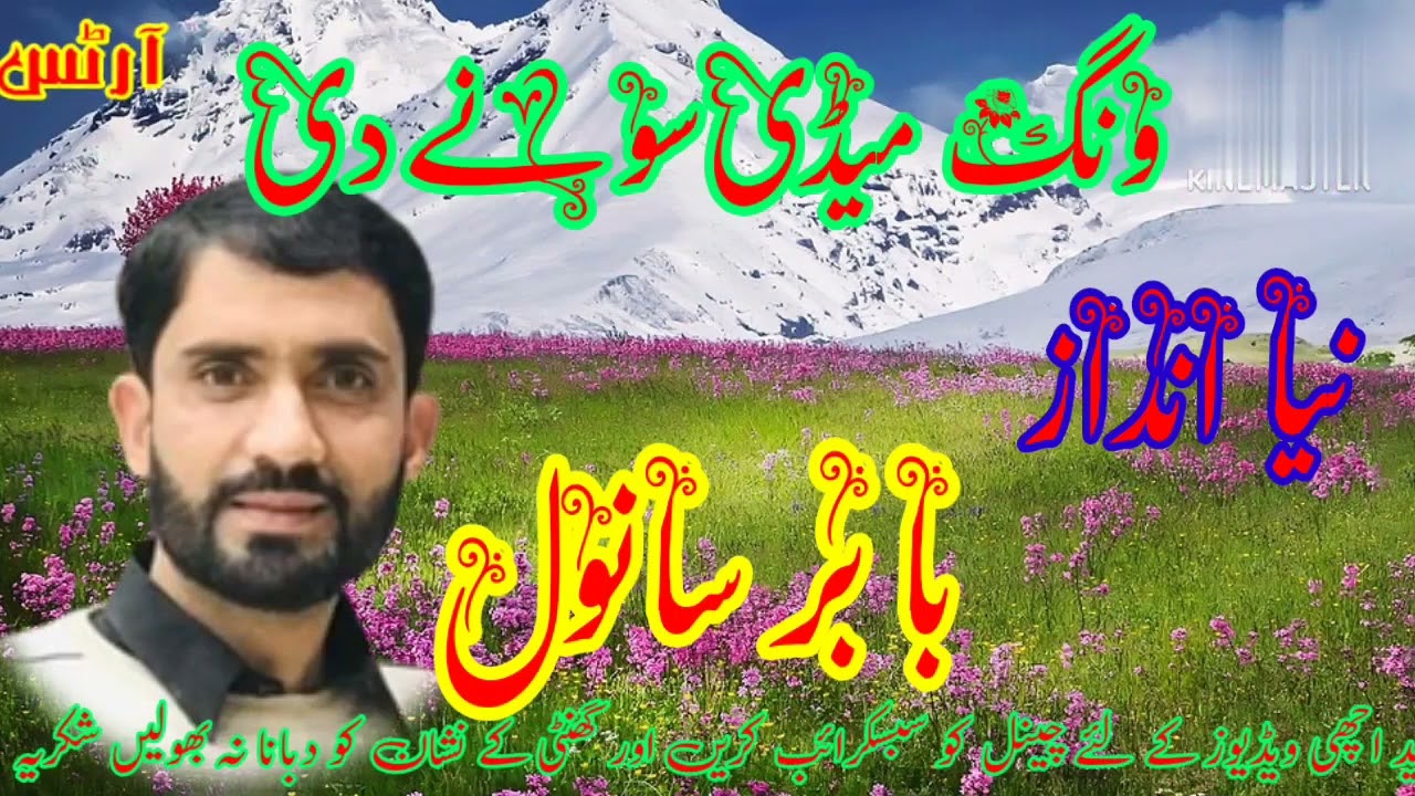 Babar sanwal Wang meri sony di arr wendi ay choly nal