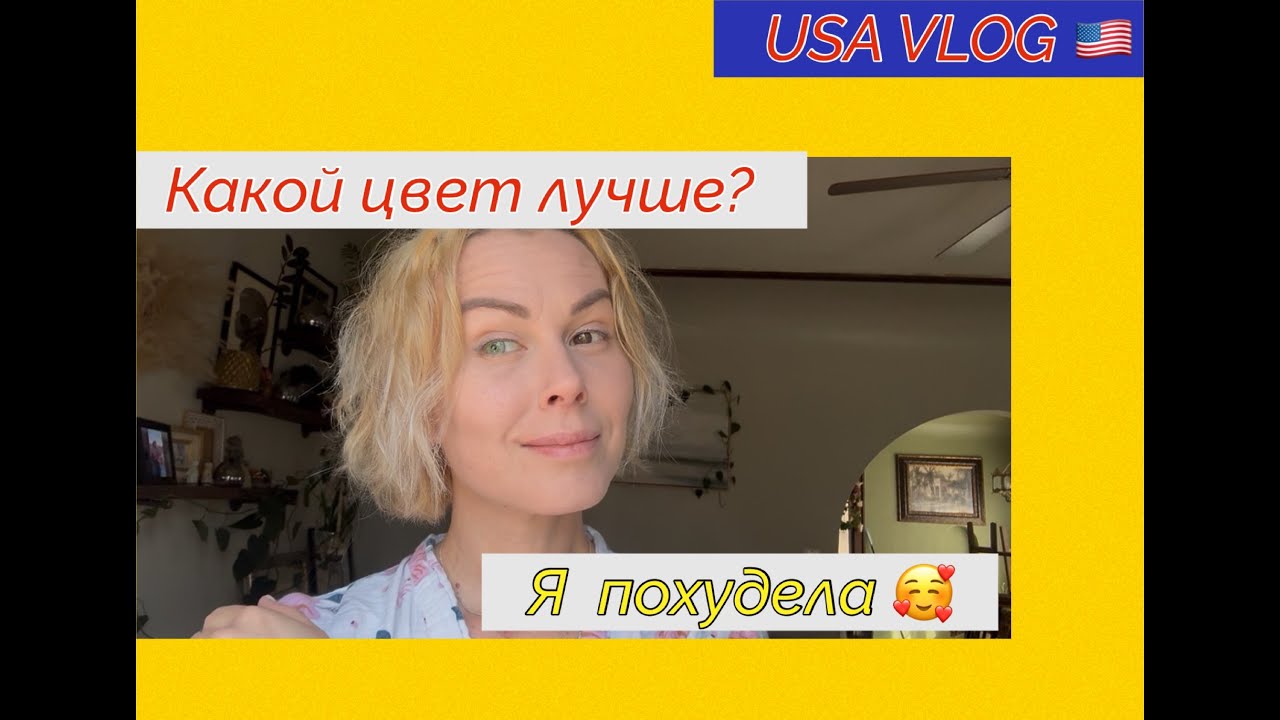 USA VLOG 🇺🇸 генералю дом🧹 Вытащили шуруп из колеса, а там 🫣 Всем добра 🥰