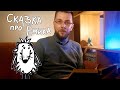 Сказка про ежика который хотел стать космонавтом @BARKOVEZ