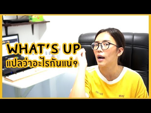 รวมประโยคเด็ด ๆ ใช้พูดแทน How are you? | Fernary