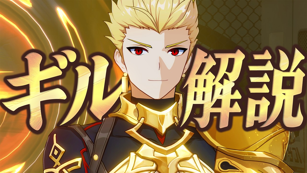 【スタレ】配布★５「ギルガメッシュ」は強いのか？無凸で解説。光円錐/遺物/PT編成/凸orモチーフ…全てが分かる！【崩壊スターレイル】