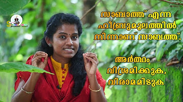 Syro Malabar Catechism Class 7, Chapter 4, Part 1