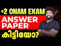 Plus Two Onam Exam Answer Paper കിട്ടിയോ? | Eduport