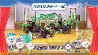 エネジンCM【SFCデルティーズ】WEB公開ver.