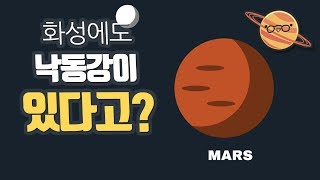 태양계 행성의 한국어 지명! 우주 미스터리 [미나니의 스낵교양]