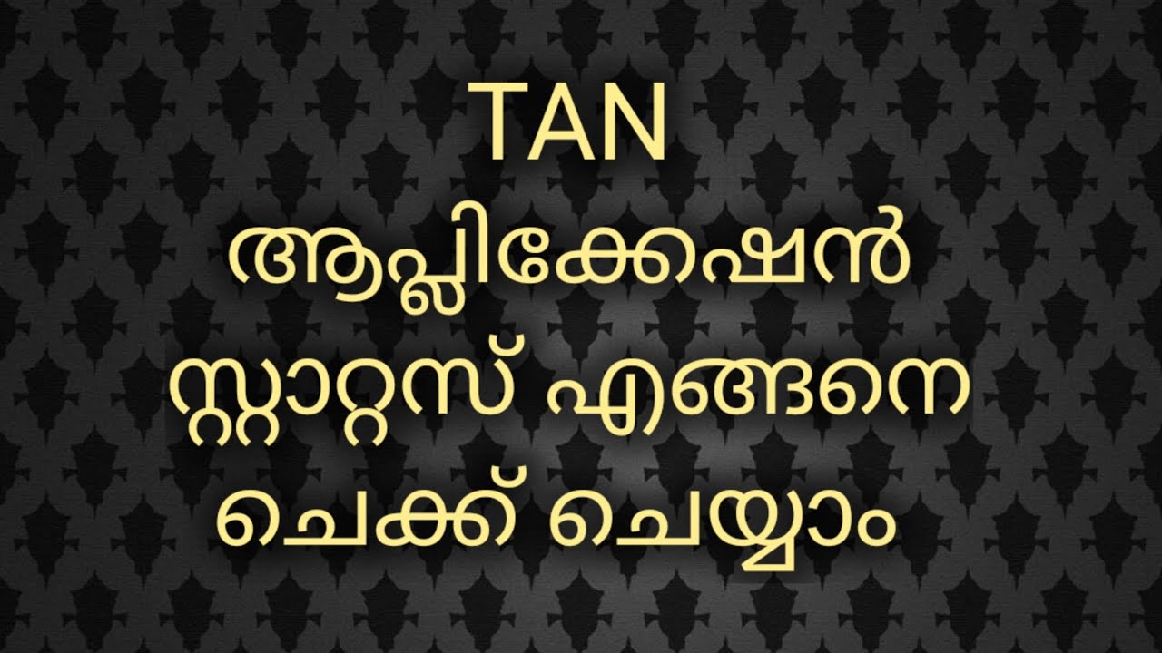 TAN APPLICATION STATUS CHECK