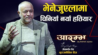 भनजएल वसतवम कसल चलइरहक छ?Jason Baidya Saroj Singh Thapa Aarambha Nepal