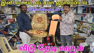 இனி வீட்டிலேயே மசாஜ் பண்ணலாம்|Best Body massager | Oceanic health care.