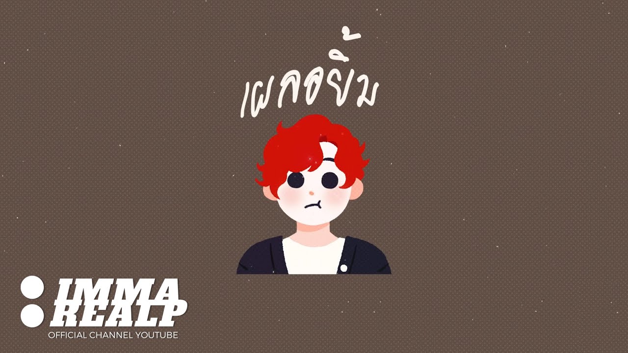 [Official Audio] REALP - เผลอยิ้ม (Prod. by bezimenimusic) ┃ HEARTROCKER Fansong