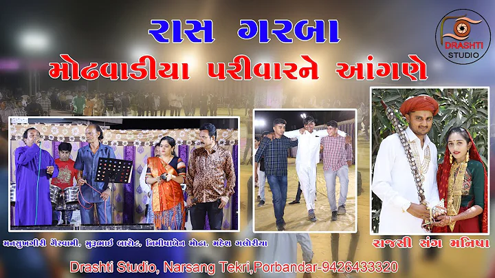 RAJSHI & MANISHA | DANDIYA | MANSUKHGIRI NIMISHA M...