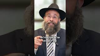 איך לא לפספס את העיקר בחיים?
