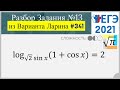 Разбор Задачи №13 из Варианта Ларина №341