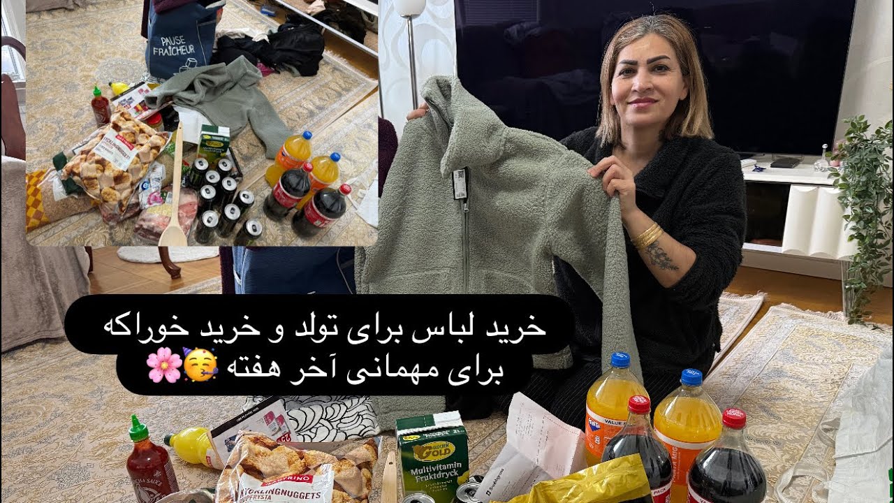 Shopping Vlog | خرید برای تولد و مهمانی💫🎂🛍️🎊/  آماده‌گی برای شبی پر از شادی ☺️