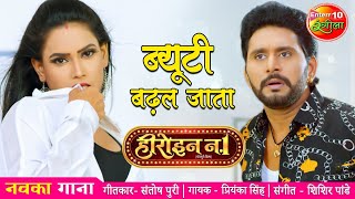 New Bhojpuri VIDEO SONG ब्यूटी बढ़ल जाता Yash Kumarr | Sameera Sheikh New Romantic Bhojpuri Song 2021