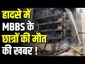 Ahmedabad Plane Crash: MBBS Students Among Victims | Full Tragedy Report | Awaaz Adda