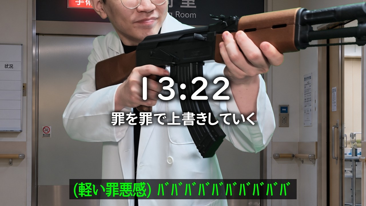 医療ミスをしたので隠蔽する医者のVlog